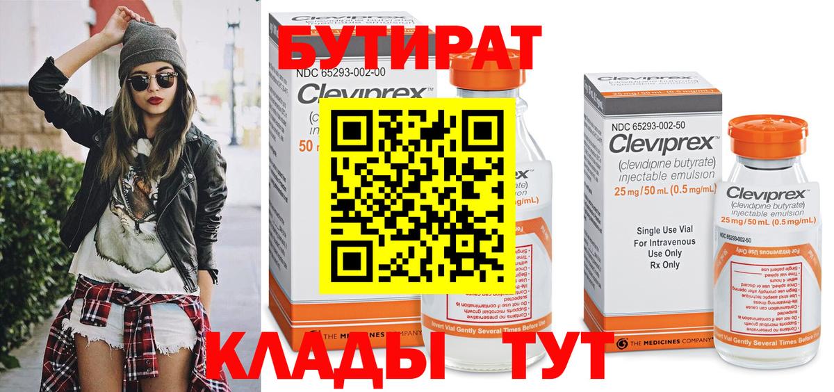 Бутират GHB  Вход с VPN  Ишим 