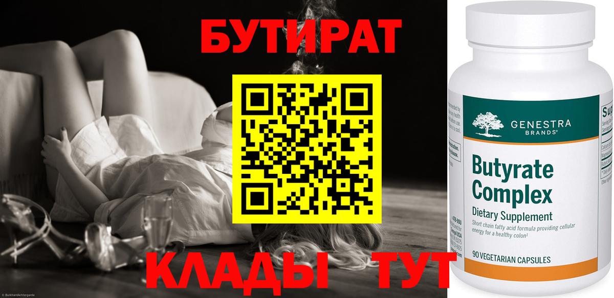 БУТИРАТ оксана Ишим