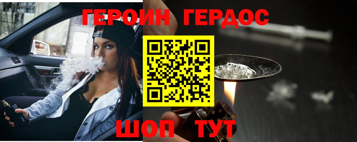 Героин гречка Ишим